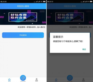 QQ空间特别关心查询器app官网最新版图片3