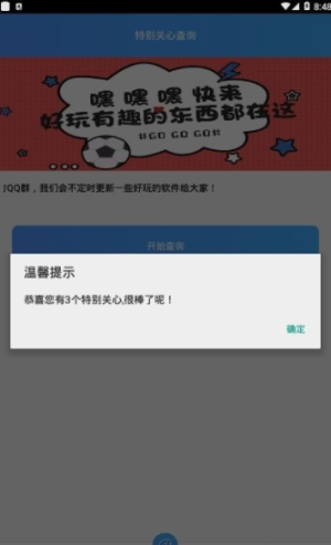 QQ空间特别关心查询器app官网最新版图片1
