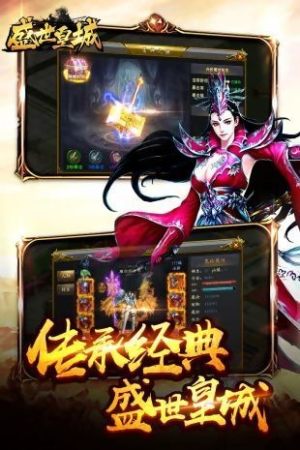 荣耀传奇盛世皇城手游官网版图片2