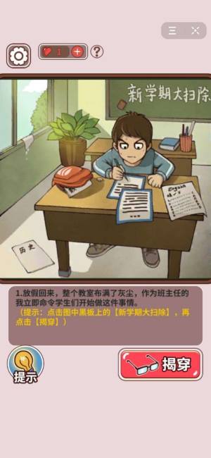 抖音史上最强班主任小游戏安卓版图片2