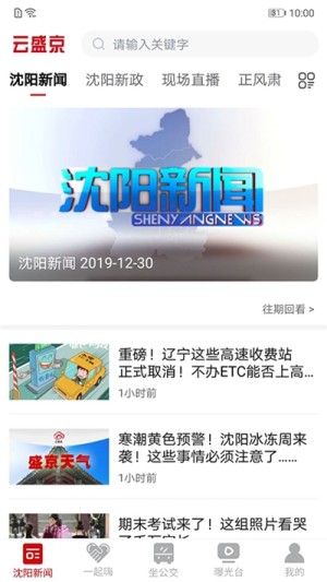 云盛京沈阳云课通app手机版图片1