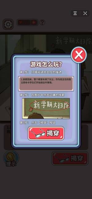 抖音史上最强班主任小游戏安卓版图片1