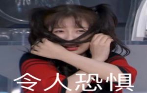 青春有你2虞书欣表情包高清无水印手机免费版图片2