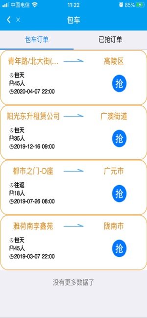 小猪配起司机app手机客户端图片3