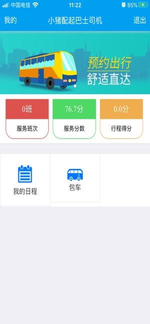 小猪配起司机app手机客户端图片1