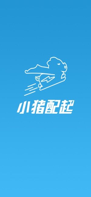 小猪配起司机app手机客户端图片2