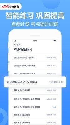 中公题库网页版app最新版图片2