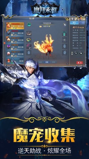 魔月永恒手游正式版图片3