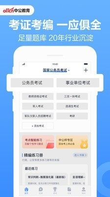中公题库网页版app最新版图片4