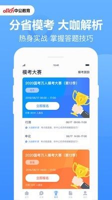 中公题库网页版app最新版图片1
