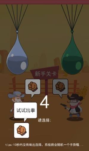 抖音西部猜拳客游戏手机版图片3