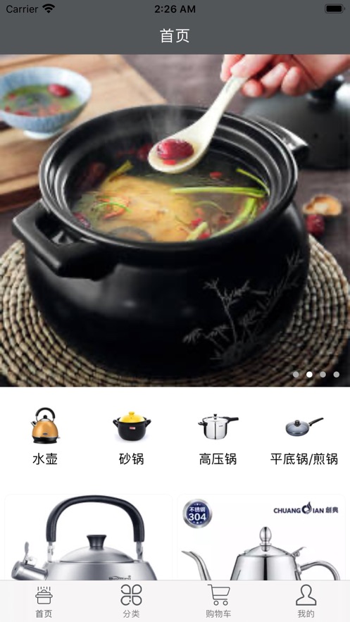 烹饪锅具app最新手机版图片2