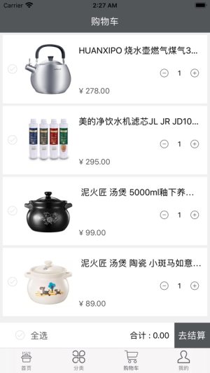 烹饪锅具app最新手机版图片1