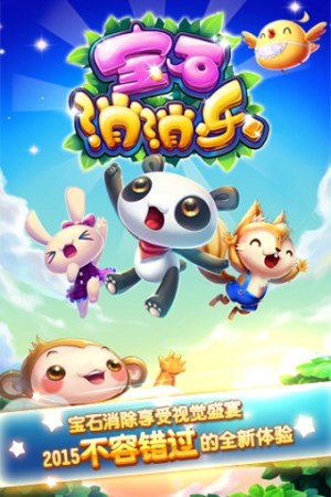 全民宝石消消消游戏福利版app图片3