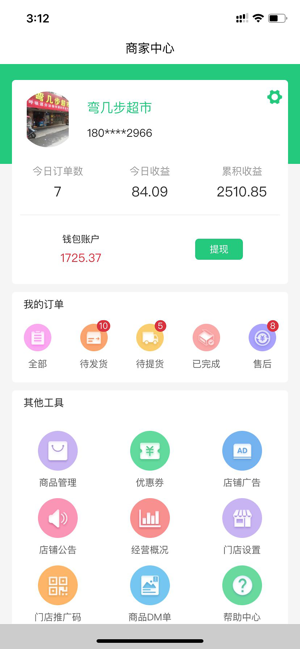 微群小店手机苹果版图片1