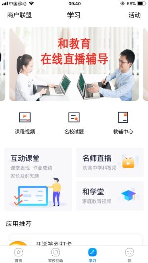 抚顺线上教育课堂app手机版图片2