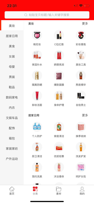 百姓省钱官方苹果版图片3