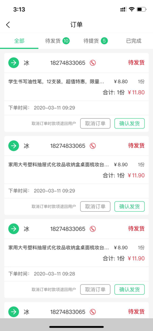 微群小店手机苹果版图片2