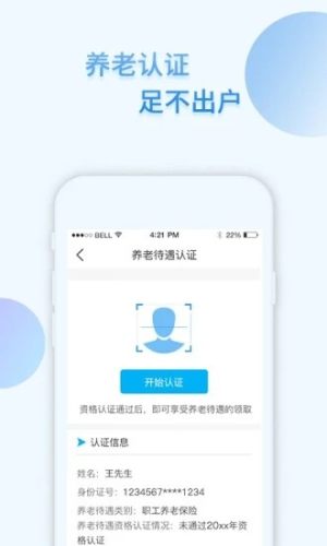 蚂蚁社保代缴官方版靠谱版图片3