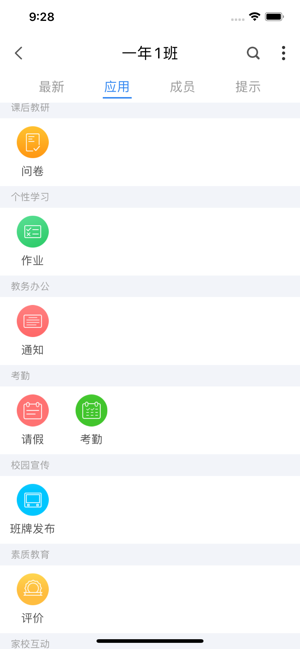 中国移动智慧校园管理平台最新登录入口图片3