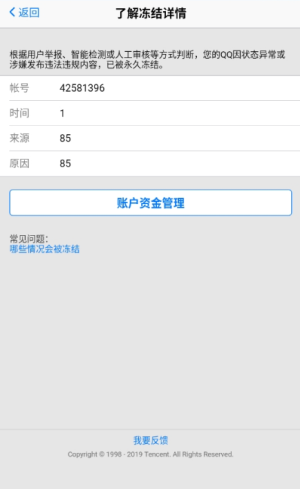 恶搞qq冻结app官方手机版图片1