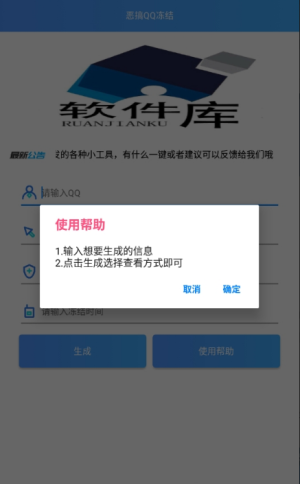 恶搞qq冻结app官方手机版图片2