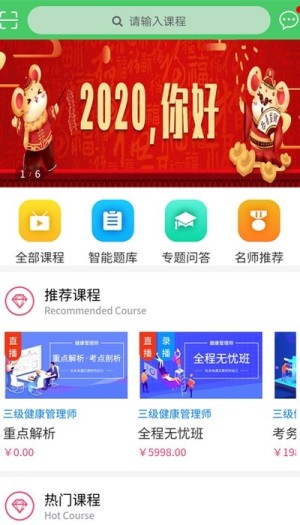 天成课堂app手机安卓版图片1