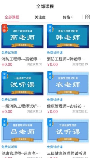 天成课堂app手机安卓版图片3