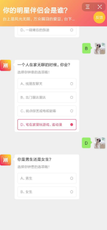 抖音你的明星伴侣会是谁游戏手机版图片2