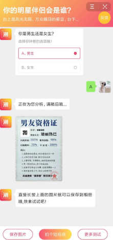 抖音你的明星伴侣会是谁游戏手机版图片3