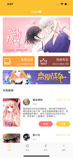 Comi酱动漫app完整版图片1