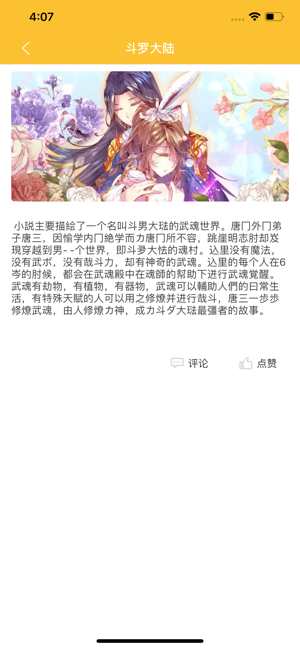 Comi酱动漫app完整版图片3