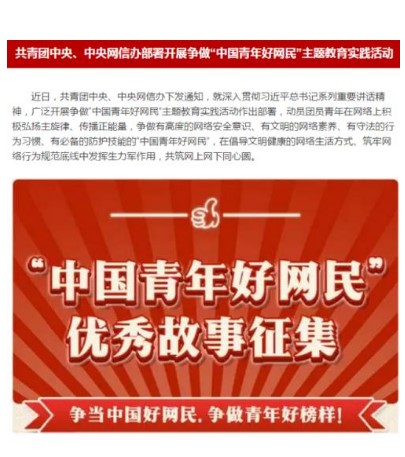 微信中国青年好网民报名征集活动官方指定入口图片2