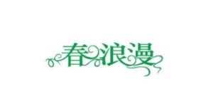 藤蔓缠绕字体在线生成工具手机版app图片2