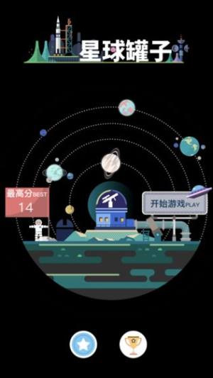 星球罐子游戏最新版图片2