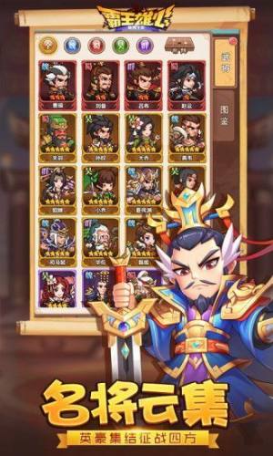 腾讯霸王雄心之召唤猛将游戏安装包图片1
