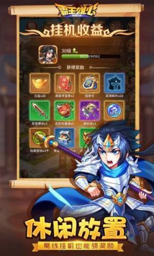 腾讯霸王雄心之召唤猛将游戏安装包图片2