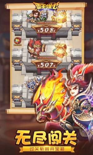 腾讯霸王雄心之召唤猛将游戏安装包图片3