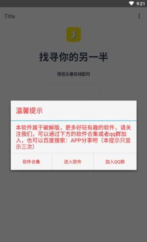 手机在线匹配另一半情头app官方苹果版图片3