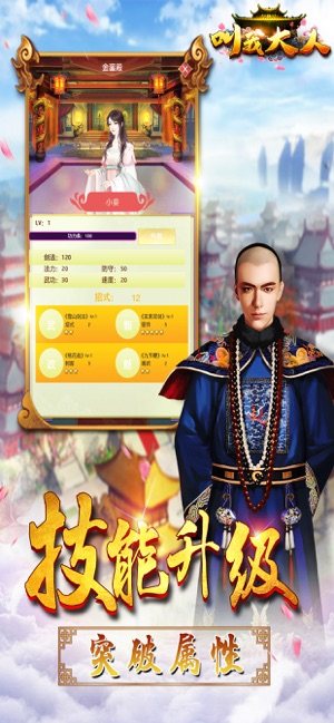 叫我大人极品权场手游最新版图片3