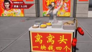卖窝窝头遇上富婆官方手机版图片2