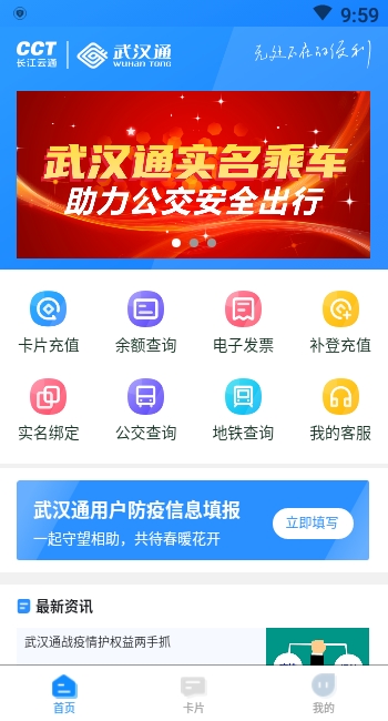 我的武汉通app官方正式版图片1