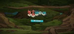 小乐跳一跳游戏官方最新版图片1