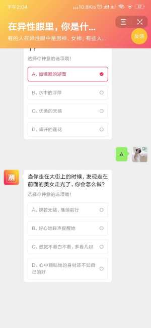 抖音在异性眼里你是什么性别游戏测试入口图片1