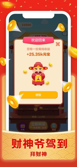 财神好运来手机版安装包图片2