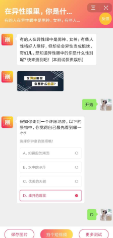 抖音在异性眼里你是什么性别游戏测试入口图片3