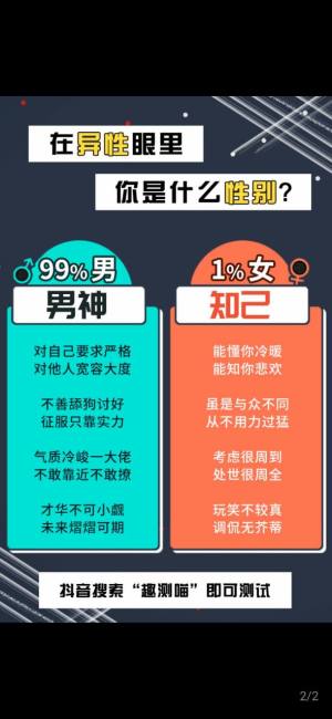 抖音在异性眼里你是什么性别游戏测试入口图片2