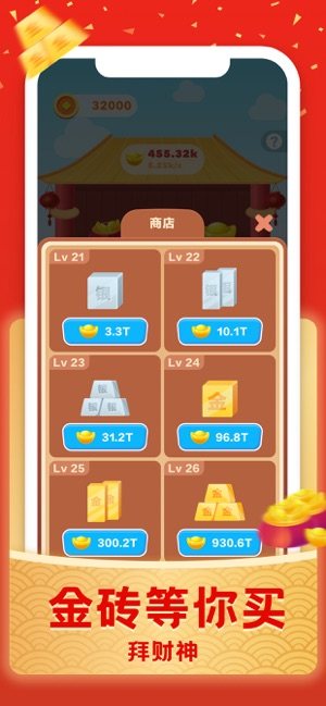 财神好运来手机版安装包图片3