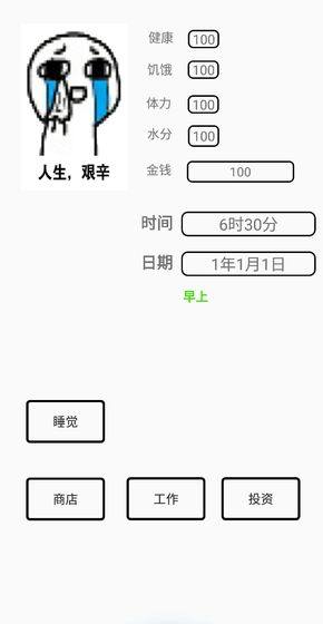 一百块钱的梦想游戏安装包图片1