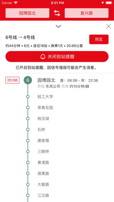 武汉地铁通网上购票app官方版图片3